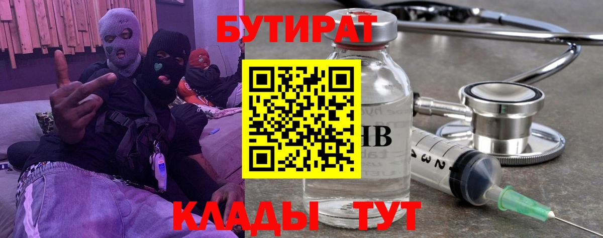 Калач-на-Дону  БУТИРАТ 99%  Вход с VPN 