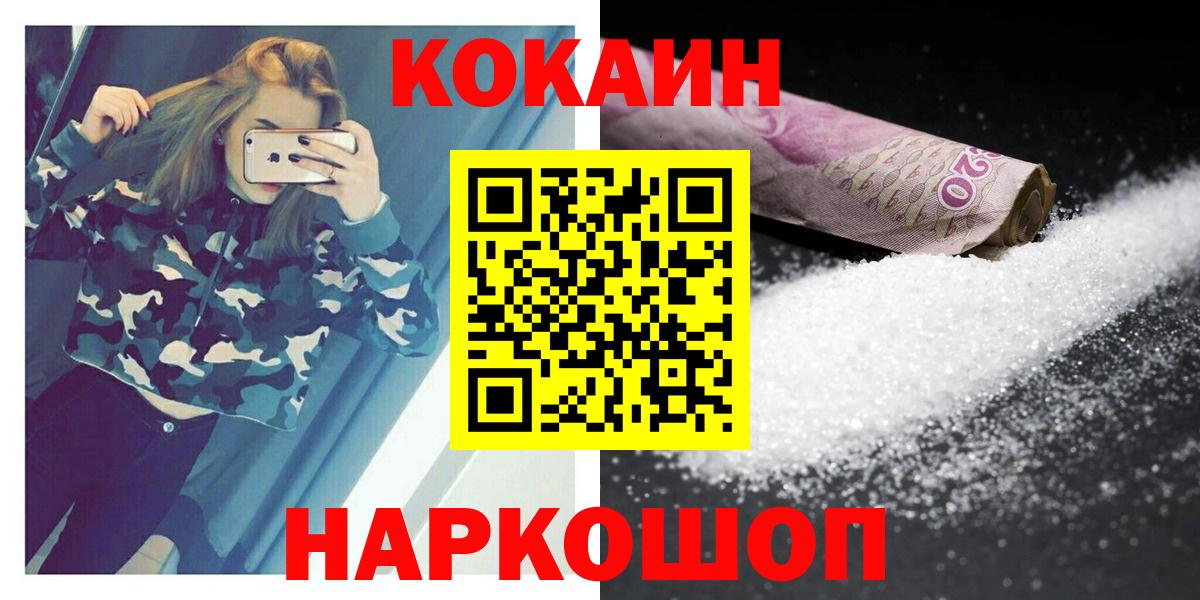 Cocaine Fish Scale  КОКАИН  Калач-на-Дону  Кокаин FishScale  Вход с VPN 