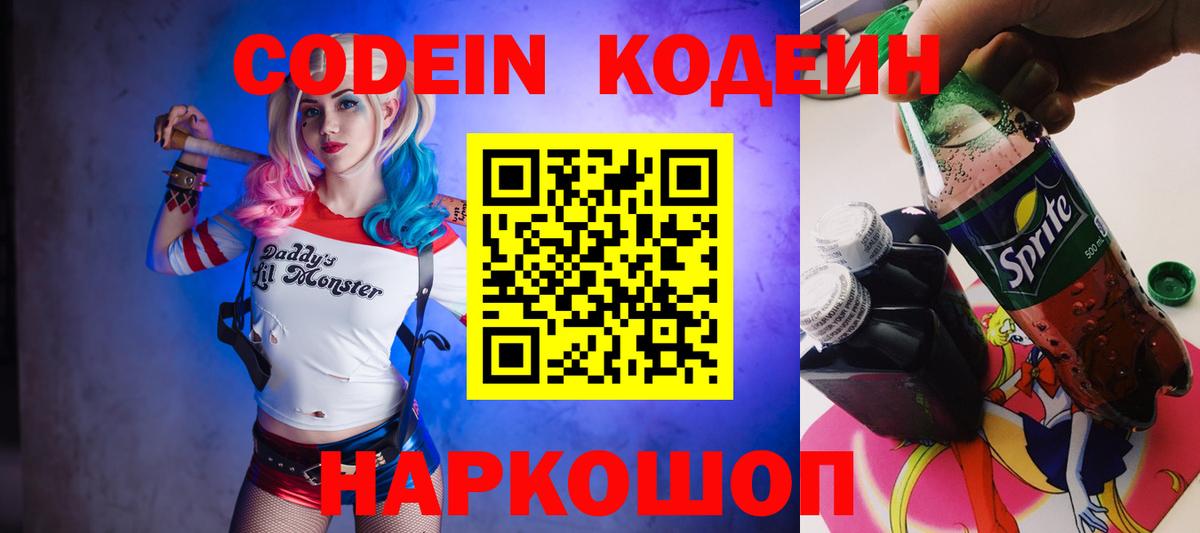 Кодеиновый сироп Lean напиток Lean (лин) Калач-на-Дону