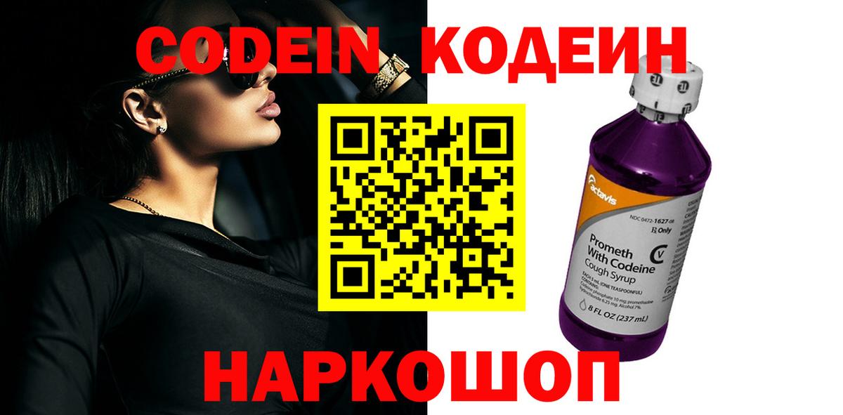 Codein Purple Drank  Вход с VPN  Калач-на-Дону 