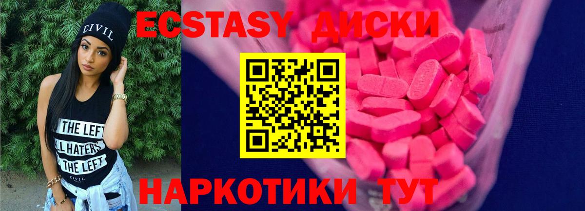 ЭКСТАЗИ  Вход с VPN  Калач-на-Дону  Ecstasy 280мг 