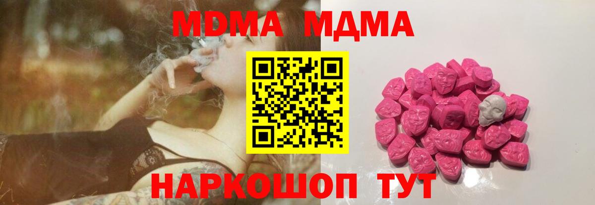 MDMA молли Калач-на-Дону
