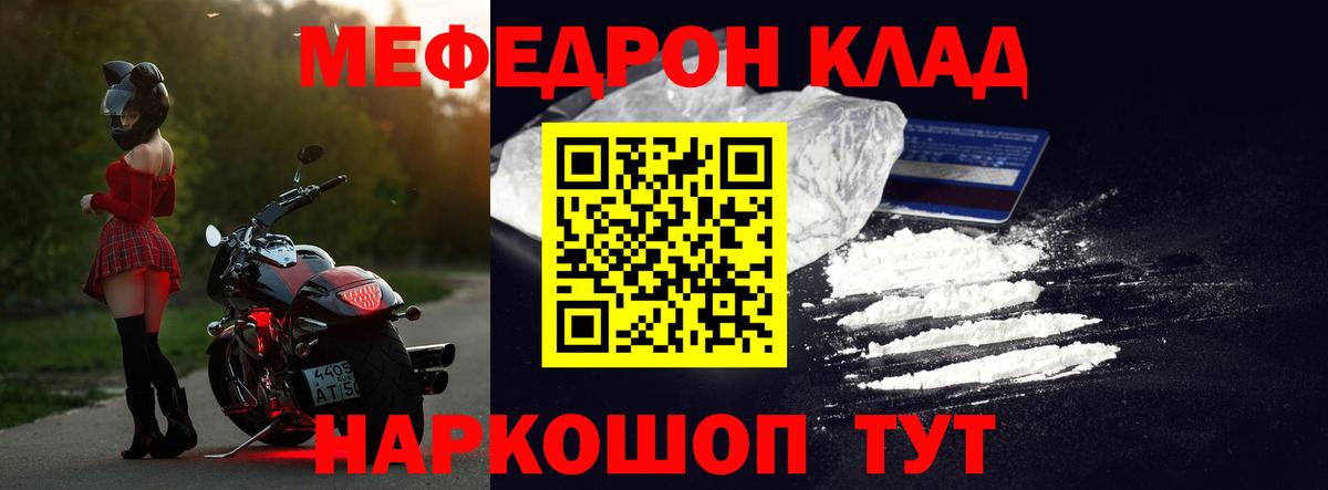 Калач-на-Дону  МЕФ мука  Вход с VPN  Мефедрон  МЯУ-МЯУ мяу мяу 