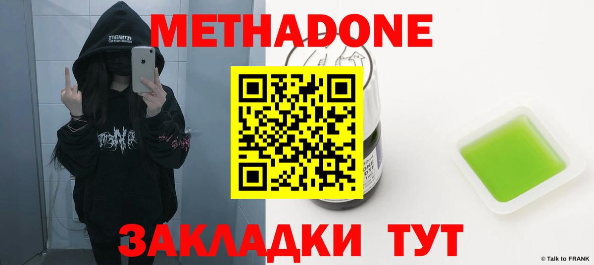 KRAKEN зеркало  Вход с VPN  Калач-на-Дону  МЕТАДОН methadone  Метадон белоснежный 